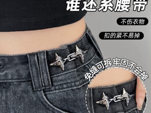 Metal Waist Adjuster – ২ সেট